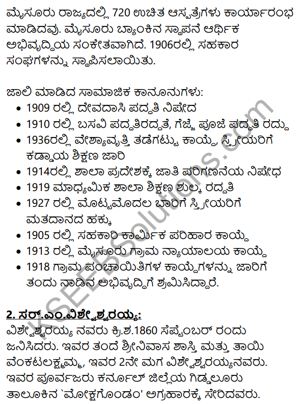 Bhagya Shilpigalu Summary in Kannada 5