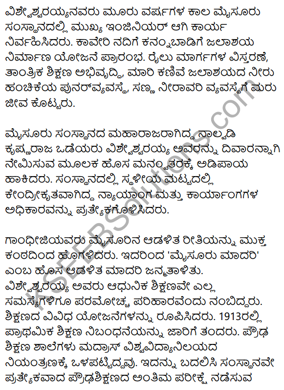 Bhagya Shilpigalu Summary in Kannada 8