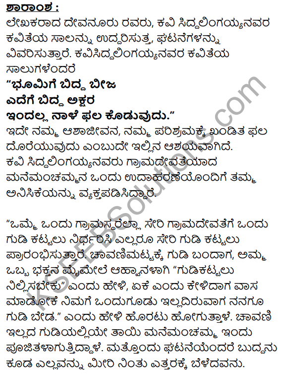 10th Kannada Lesson Question Answer KSEEB