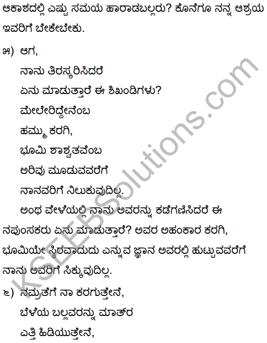 Kannada Poem 10th Standard KSEEB