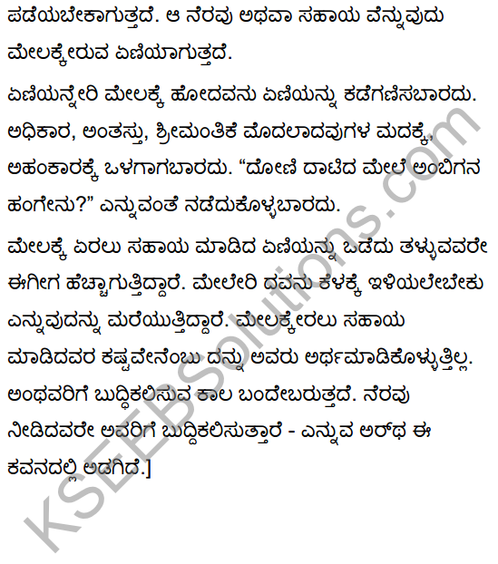 10th Standard Kannada Poem Summary KSEEB