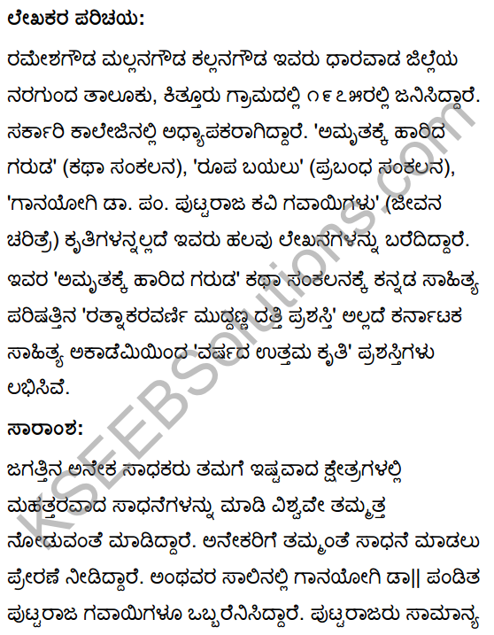 Ganayogi Pandita Puttaraja Gawai Summary in Kannada 1