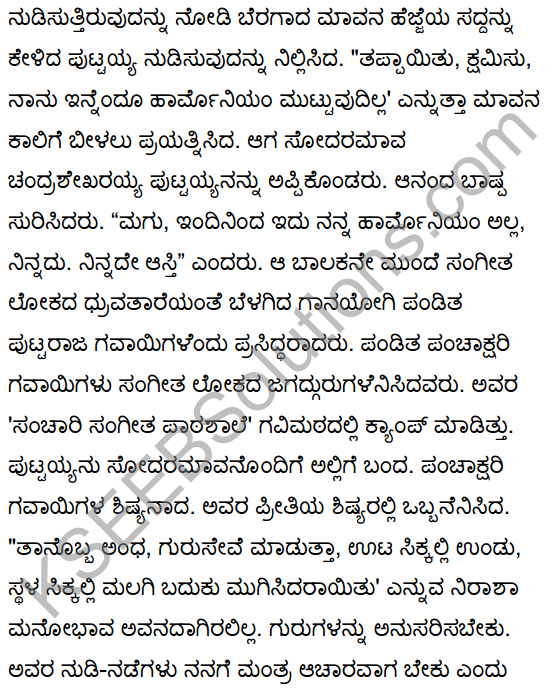 Ganayogi Pandita Puttaraja Gawai Summary in Kannada 4
