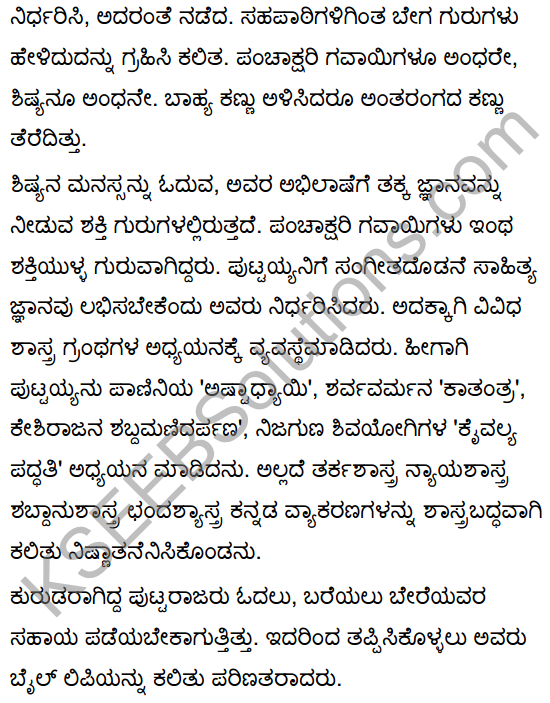 Ganayogi Pandita Puttaraja Gawai Summary in Kannada 5
