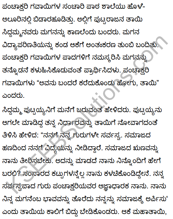 Ganayogi Pandita Puttaraja Gawai Summary in Kannada 6