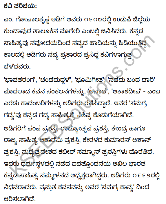 Summary Of Kannada Poems KSEEB
