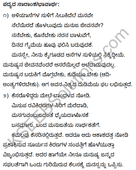 Guri Kannada Lesson Notes KSEEB