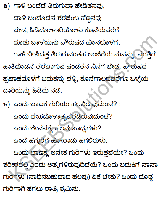 Guri Summary in Kannada 3