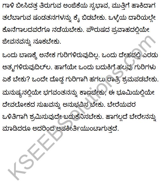 Guri Summary in Kannada 5