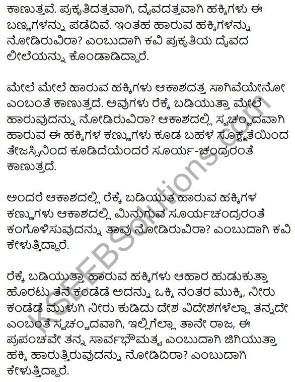Hakki Harutide Nodidira Summary in Kannada 2