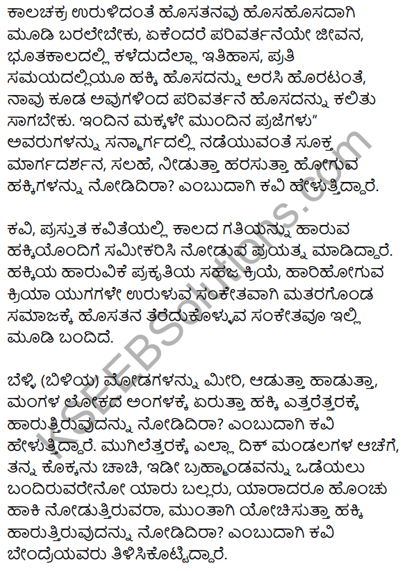 Hakki Harutide Nodidira Summary in Kannada 3