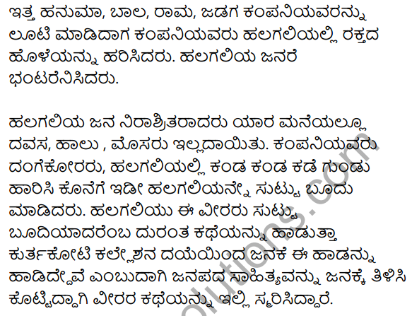 Halagali Bedaru Summary in Kannada 2