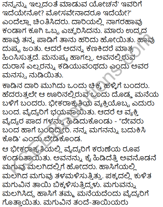 Kallara Guru Summary in Kannada 4