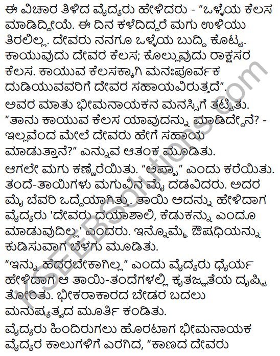 Kallara Guru Summary in Kannada 6