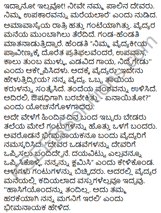 Kallara Guru Summary in Kannada 7