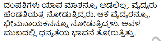 Kallara Guru Summary in Kannada 8