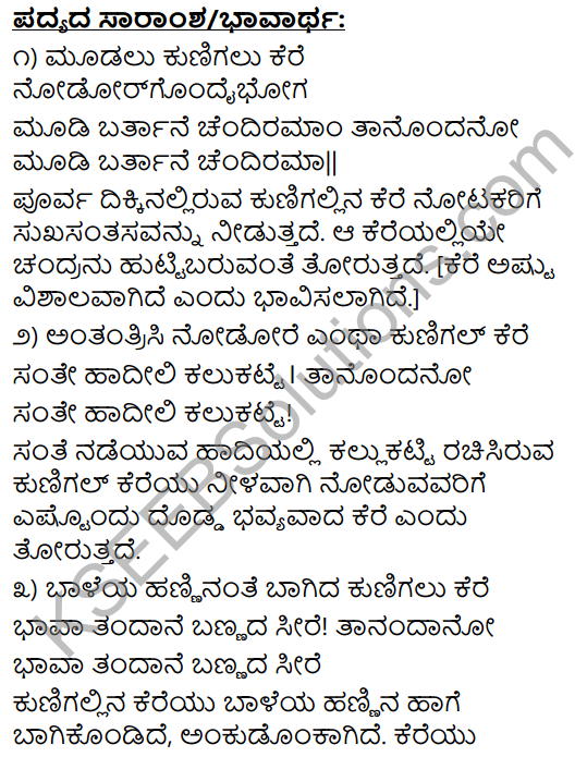 Tili Kannada Text Book Class 10 KSEEB Solution