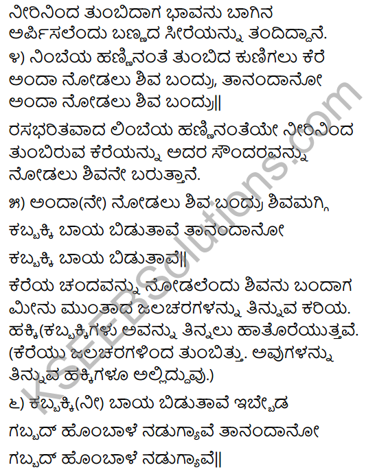 Tili Kannada Text Book Class 10 Pdf Download KSEEB Solution