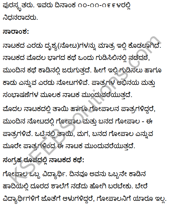 Nanna Gopala Summary in Kannada 3