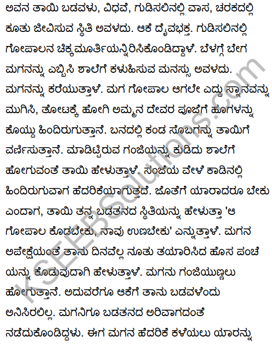 Nanna Gopala Summary in Kannada 4