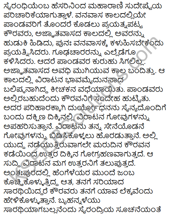 Nittotadali Haydanu Bittamandeyali Summary in Kannada 4