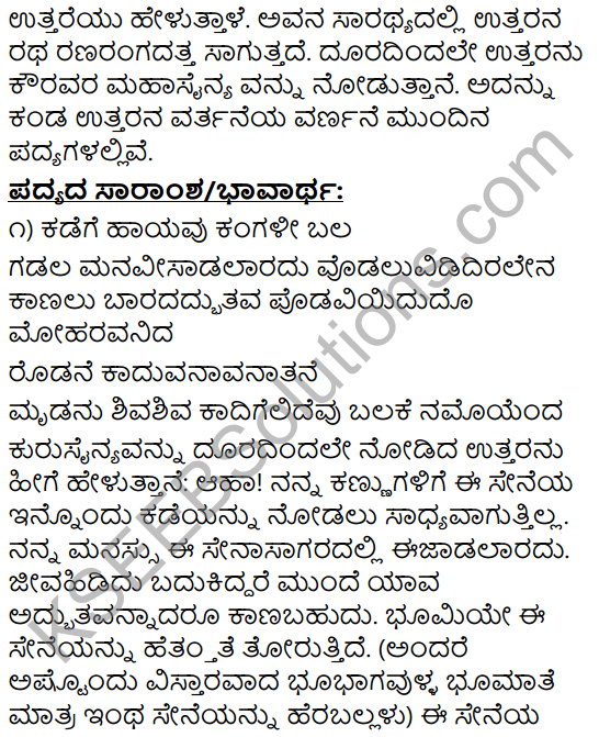 Nittotadali Haydanu Bittamandeyali Summary in Kannada 5