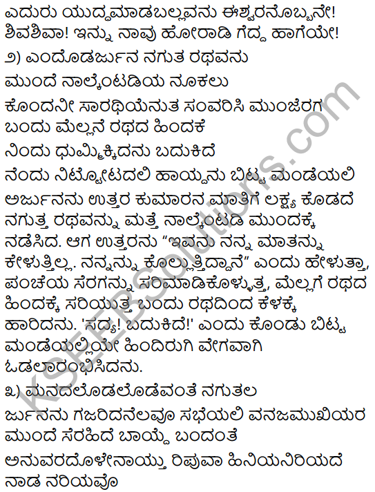 Nittotadali Haydanu Bittamandeyali Summary in Kannada 6