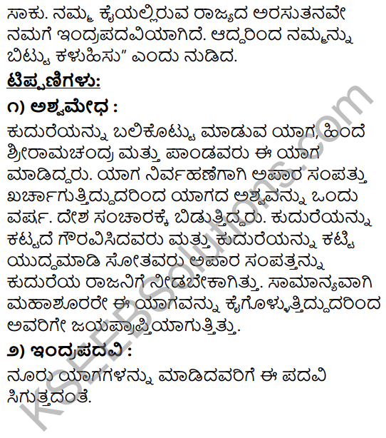 Nittotadali Haydanu Bittamandeyali Summary in Kannada 8