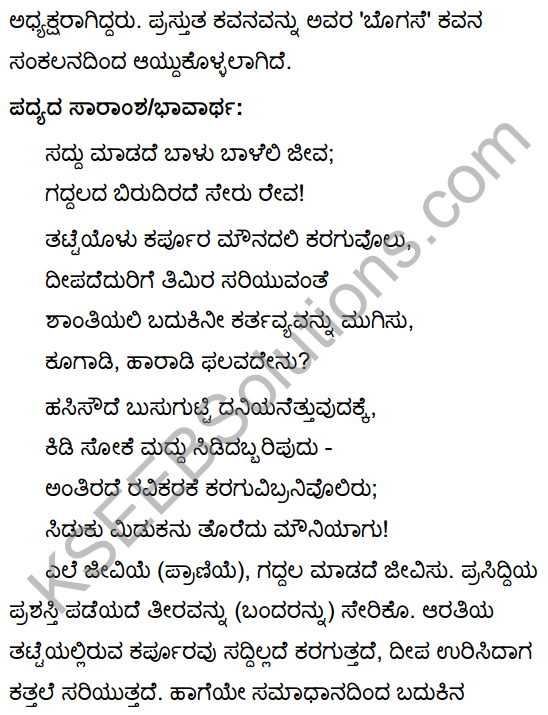10th Kannada Poems Summary Pdf KSEEB