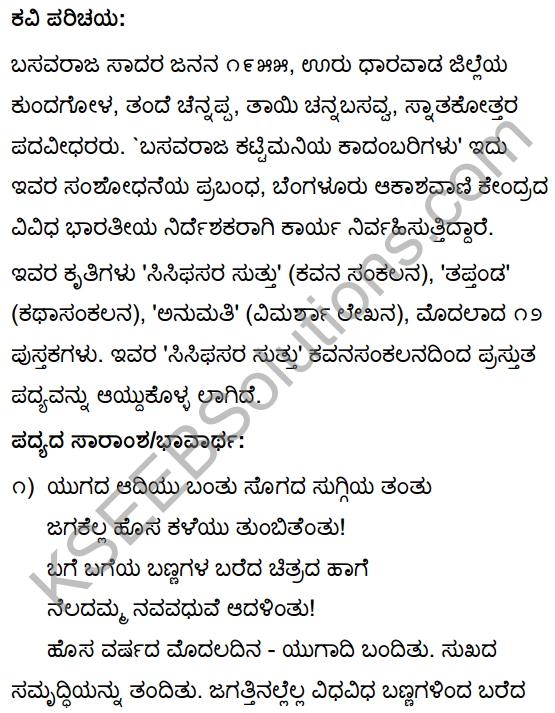 Savi Chaitra Summary in Kannada 1