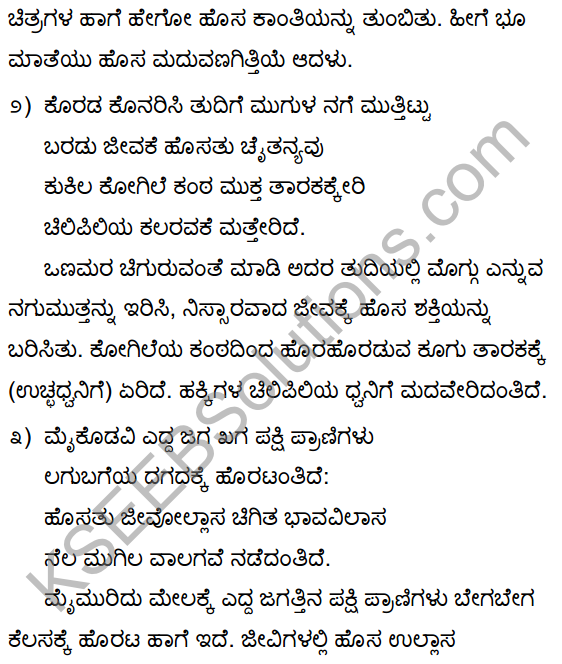 Savi Chaitra Summary in Kannada 3