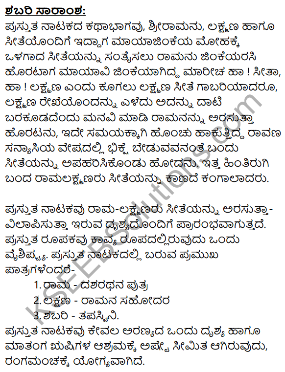 Shabari Summary In Kannada