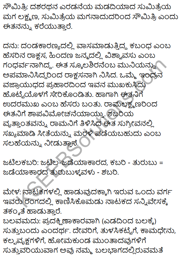 Kannada Shabari Lesson Summary