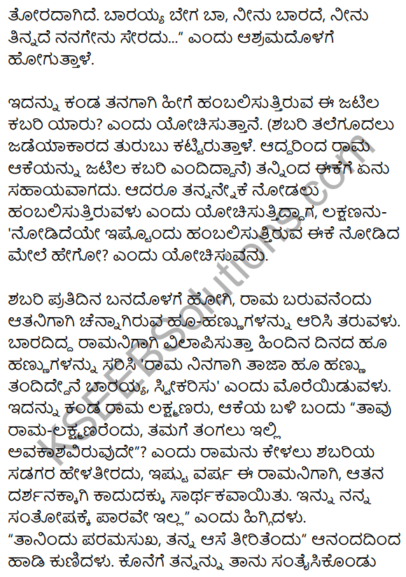 10th Kannada Shabari Lesson Summary