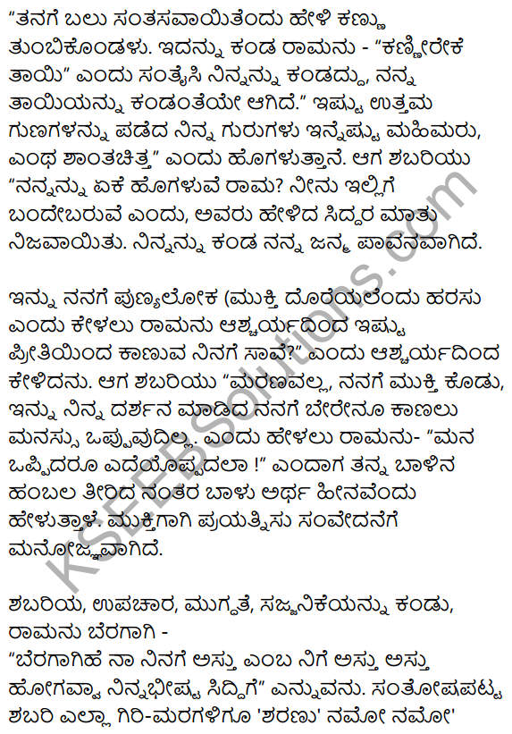 Sslc Kannada Shabari Lesson Summary In Kannada