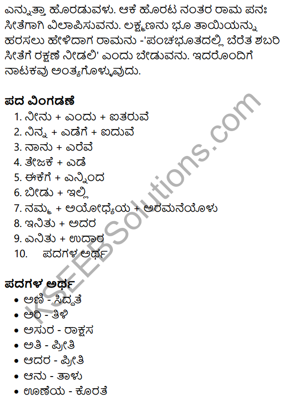 Shabari Lesson Summary In Kannada Language
