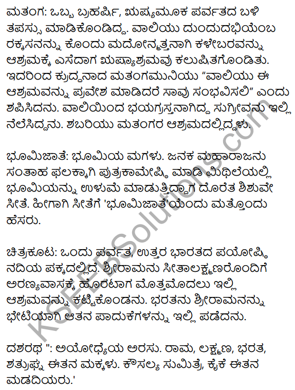 10th Class Kannada Shabari Lesson Summary
