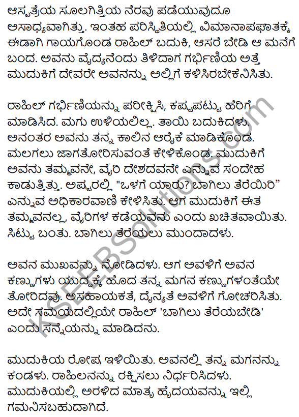 10th Class Kannada 1st Lesson Yuddha Question Answer