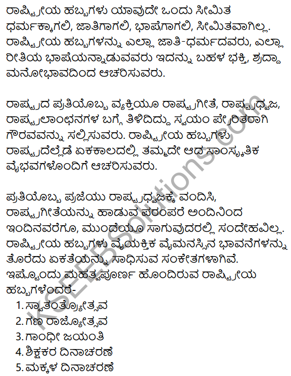 Siri Kannada Class 10 Textbook Pdf Download