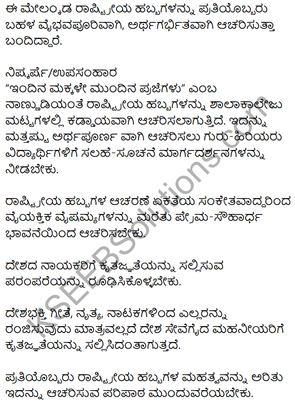 Siri Kannada Text Book Class 10 Pdf Download