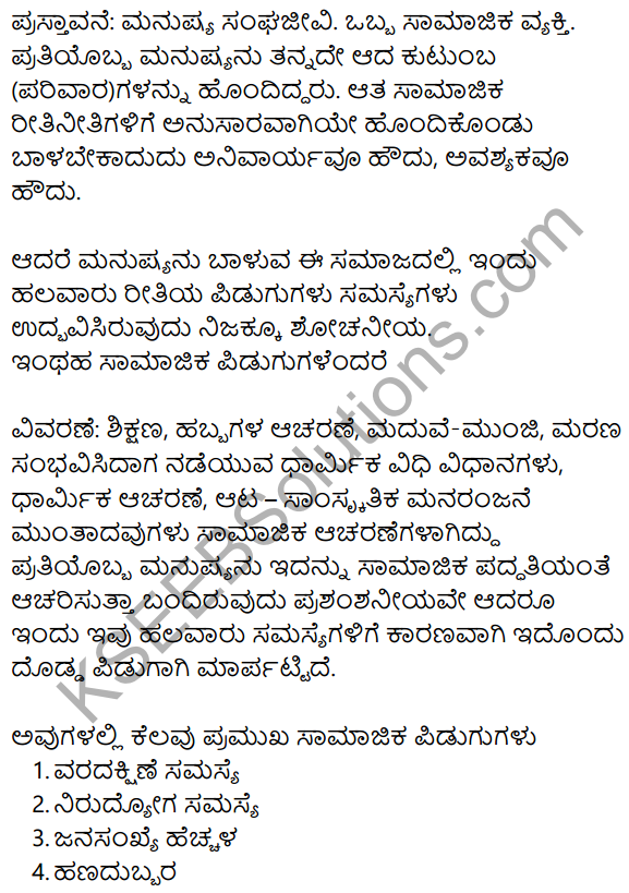 Yuddha 10th Kannada Lesson