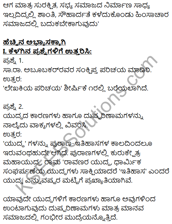 10th Standard Kannada Yuddha Lesson
