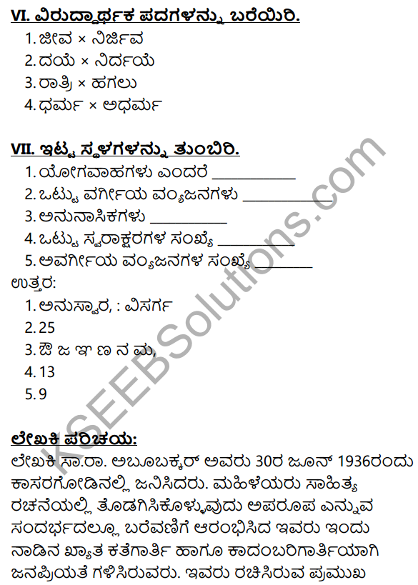 Kannada 1 Lesson Question Answer