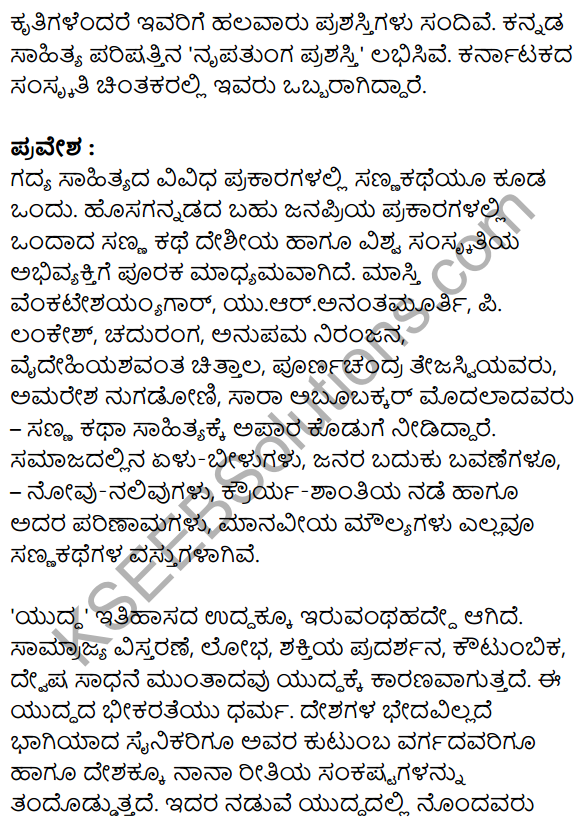 10th Kannada First Lesson Yuddha Notes