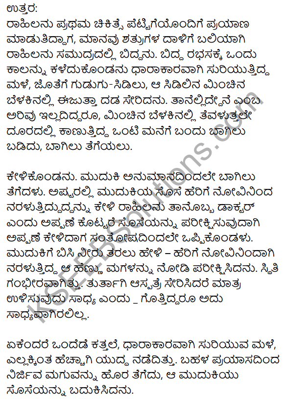 Kannada Yuddha Lesson Notes