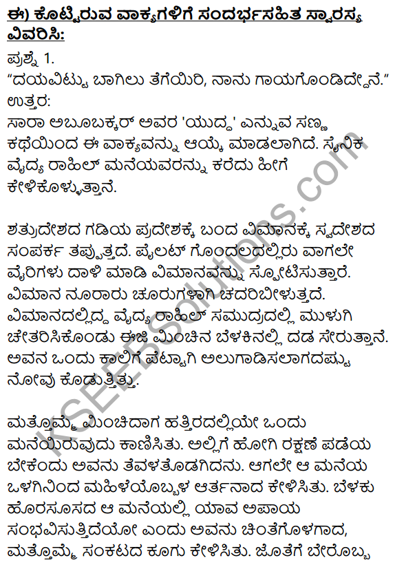 10th Standard Kannada Yuddha Lesson Notes