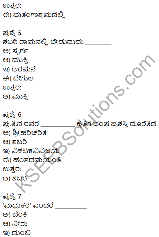 Shabari Lesson In Kannada Notes