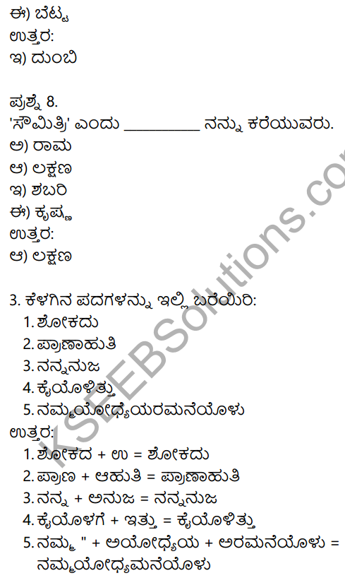 10th Kannada Shabari Lesson Notes Pdf Download