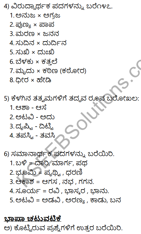 Shabari Kannada Lesson Notes