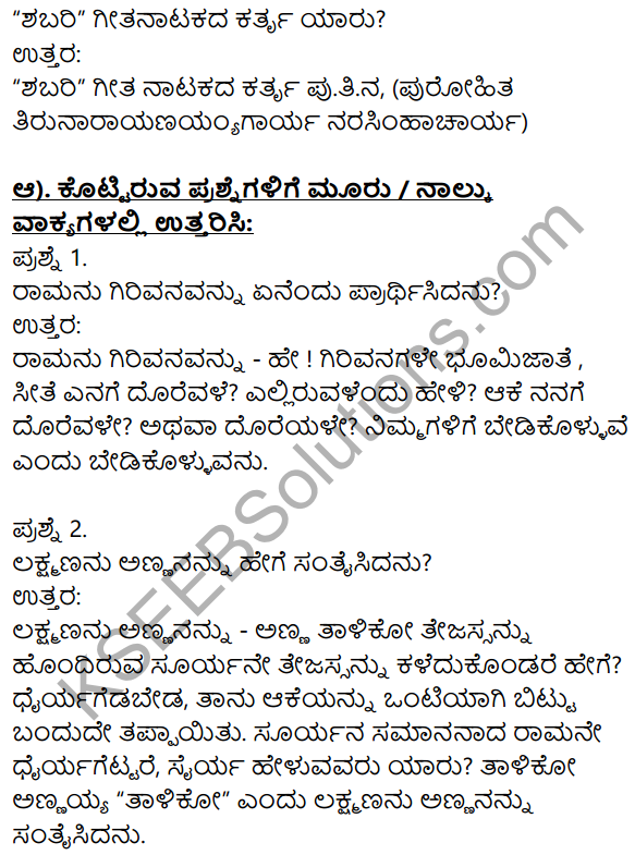 Kannada Shabari Lesson Notes